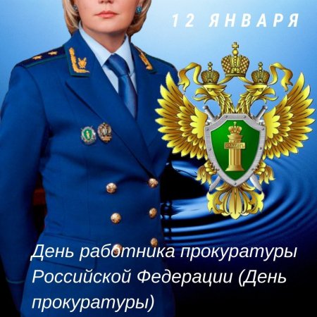 Рисунок ко Дню работника прокуратуры