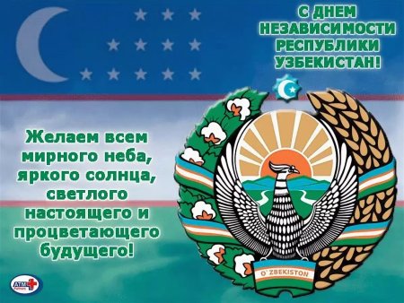 Флаг Республики Узбекистан