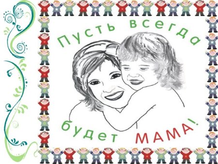 Рисунок ко Дню матери