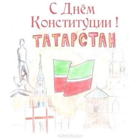 Рисунок день народной Конституции