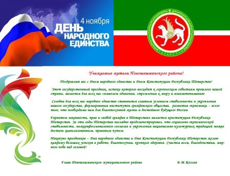 День Конституции Татарстана