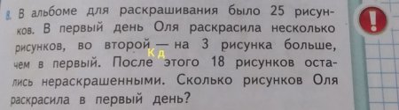 В альбоме для раскрашивания было 25 рисунков решение задачи