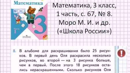 Задачи по математике 3 класс школа России