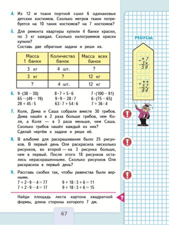 Гдз по математике 3 класс 1 часть стр 67 номер 4