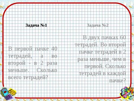 Задачи по математике 3 класс