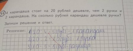 4 Карандаша стоят на 20