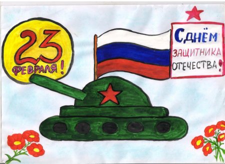 Рисунок на патриотическую тему