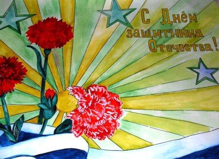 Защитники Отечества