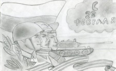 Рисунок посвященный 23 февраля