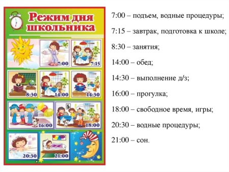 Режим дня школьника подъем