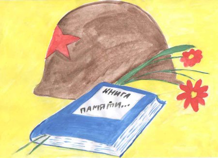 Рисунок на тему память