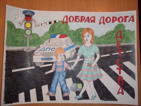 Безопасность дорожного движения рисунки