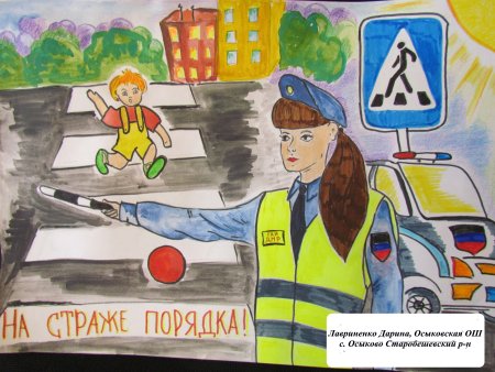 Рисунок на тему безопасность дорожного движения