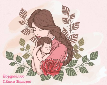 День матери иллюстрации