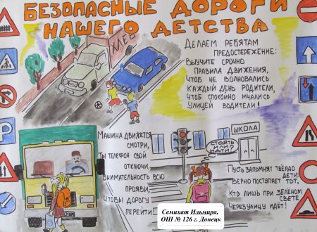 Плакат по ПДД для начальной школы
