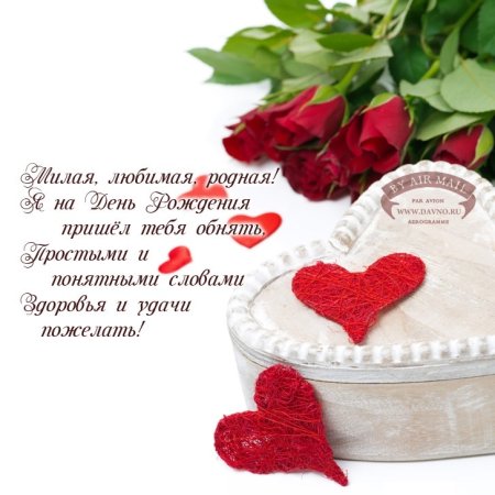 С днём рождения любимая