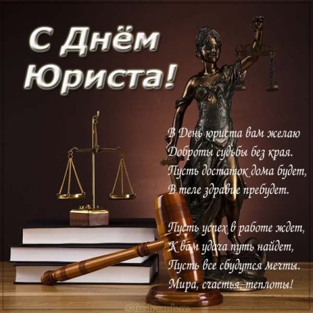 Подарок на день юриста