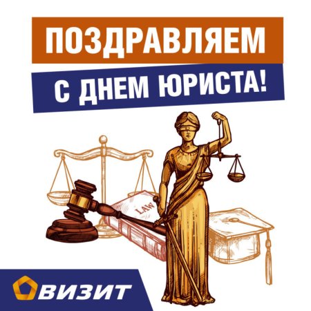 День юриста рисунок