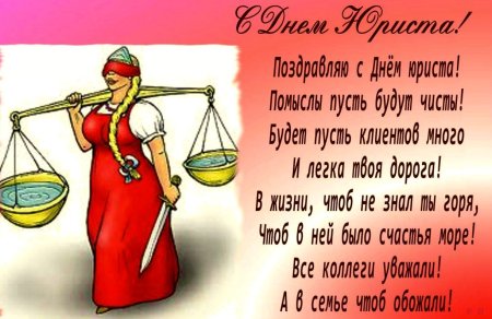 С днем юриста открытки