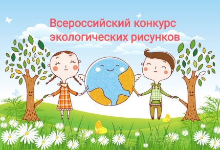 Детям об экологии