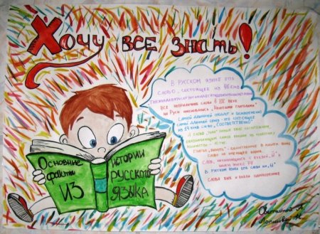 Газета по русскому языку