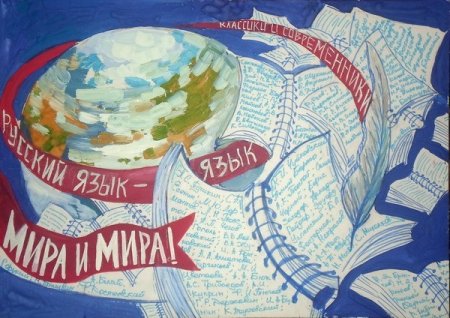 Рисунок на тему русский язык