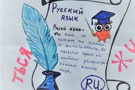 День родного языка рисунки