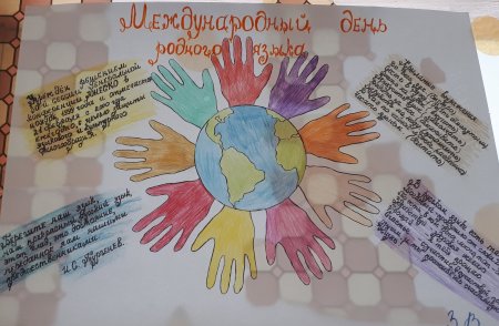 Стенгазета русский язык