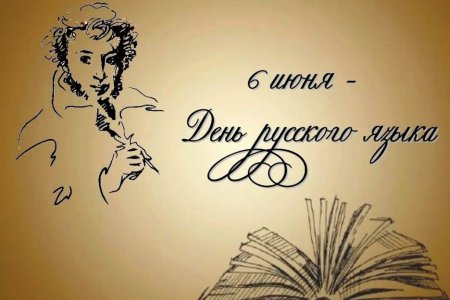 Рисунок на тему день русского языка