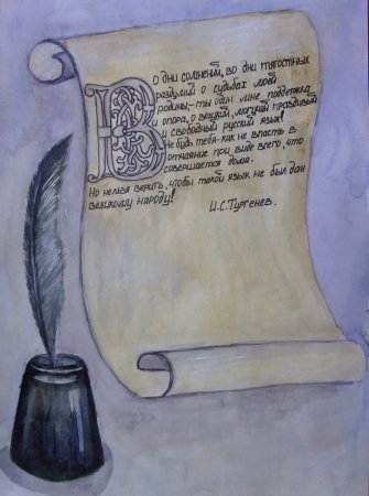 Плакат на неделю русского языка