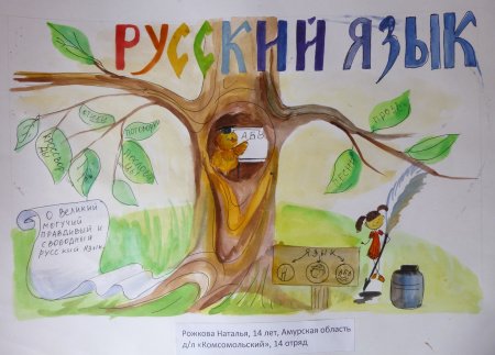 День русского языка