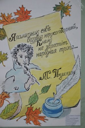 Плакат на день русского языка