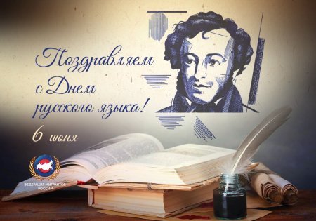 День рождения Пушкина