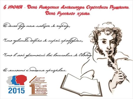 День русского языка