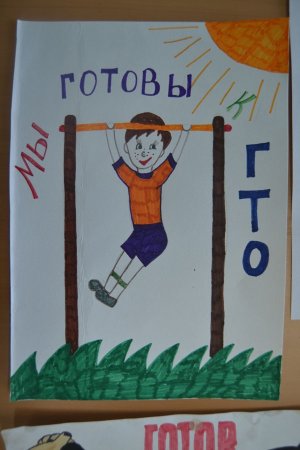 Рисунок на тему ГТО