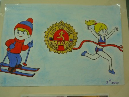 ГТО рисунок на конкурс в детский сад
