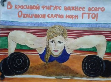 Плакат на спортивную тему