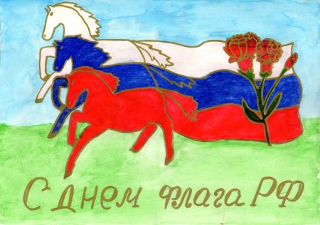 Рисунок ко Дню России