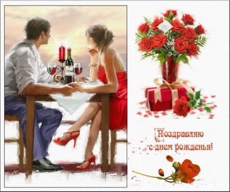 С днём рождения любимому мужчине