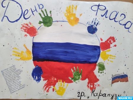 Рисунок в садик флаг России