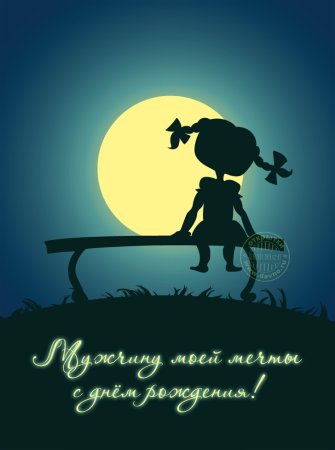 С днём рождения ьюбимый