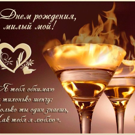 С днем рождения директор