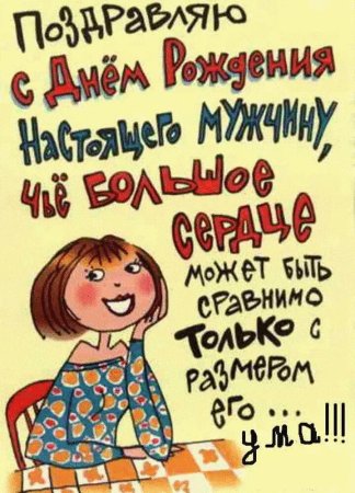 С днем рождения прикол