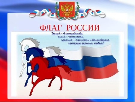 День государственного флага России 2022