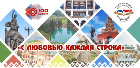 100 Летие Республики Марий Эл