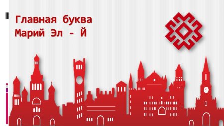 Флаг Республики Марий Эл 2022
