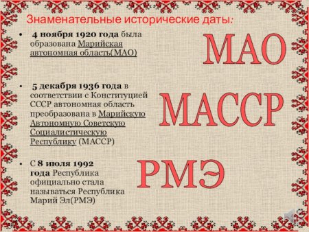 Образование марийской автономной области
