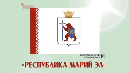 День Республики Марий Эл