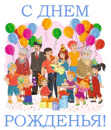 Семейный праздник иллюстрация