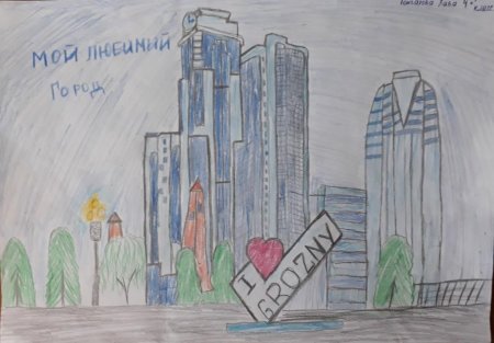 Конкурс рисунков мой любимый город